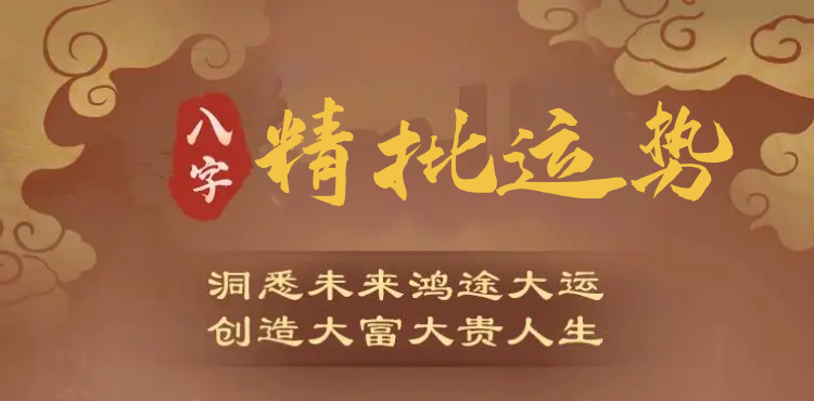 八字精批