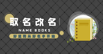 宝宝起名