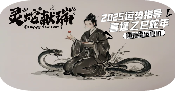 龙年运程